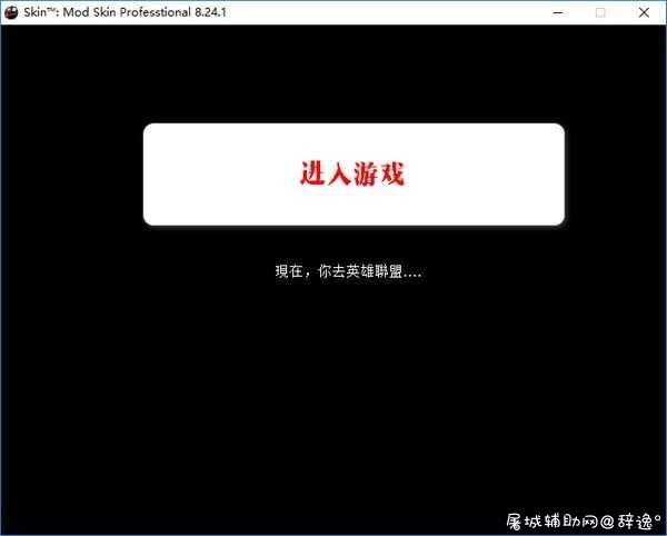 LOLPro特效换肤助手v10.15.1 TC辅助网www.tcsq1.com134
