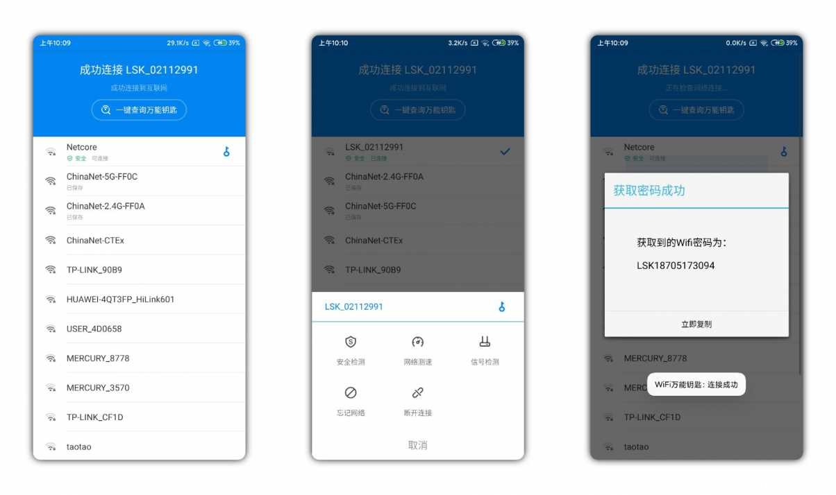 WiFi万能钥匙可显示密码版 TC辅助网www.tcsq1.com8676