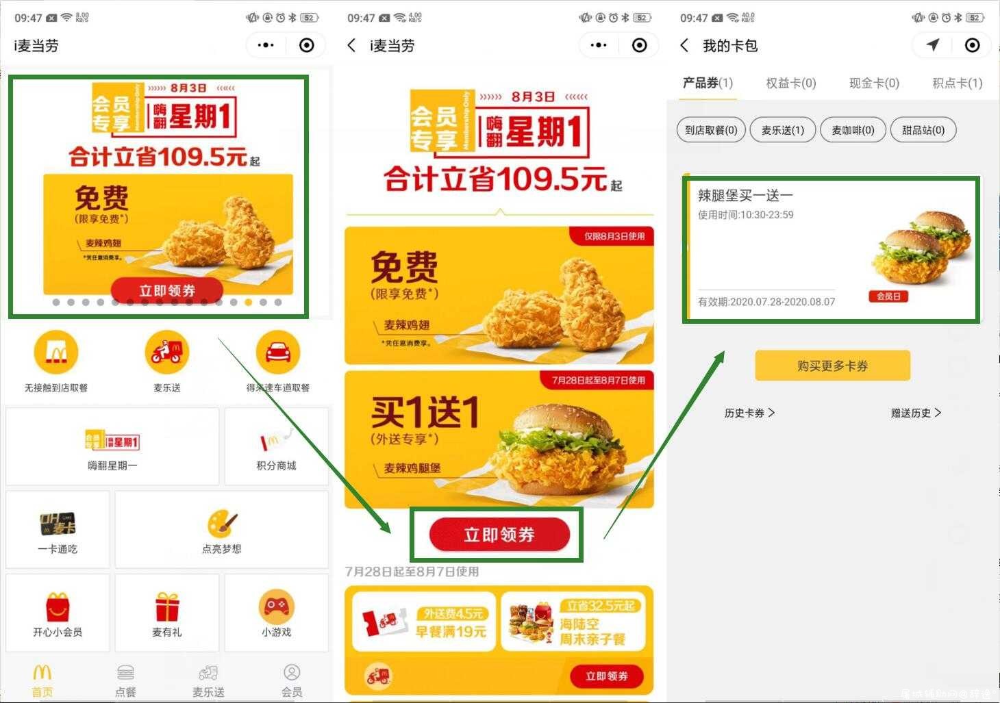i麦当劳免费领一堆麦辣鸡翅 TC辅助网www.tcsq1.com1303