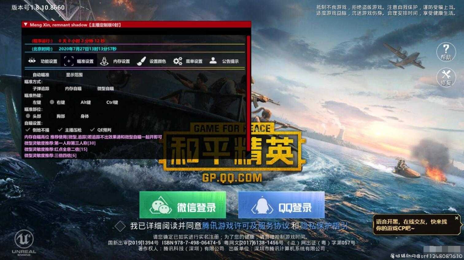 和平精英Ten战队优化破解版（腾讯模拟器玩） TC辅助网www.tcsq1.com6100