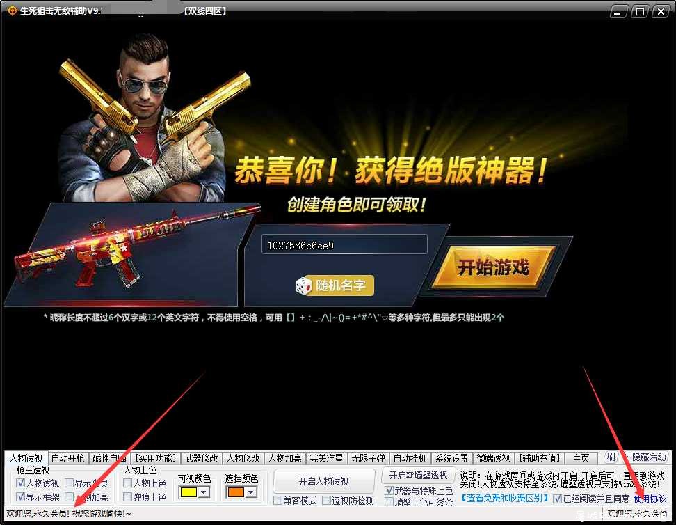 生死狙击无敌v9.5破解版 TC辅助网www.tcsq1.com786