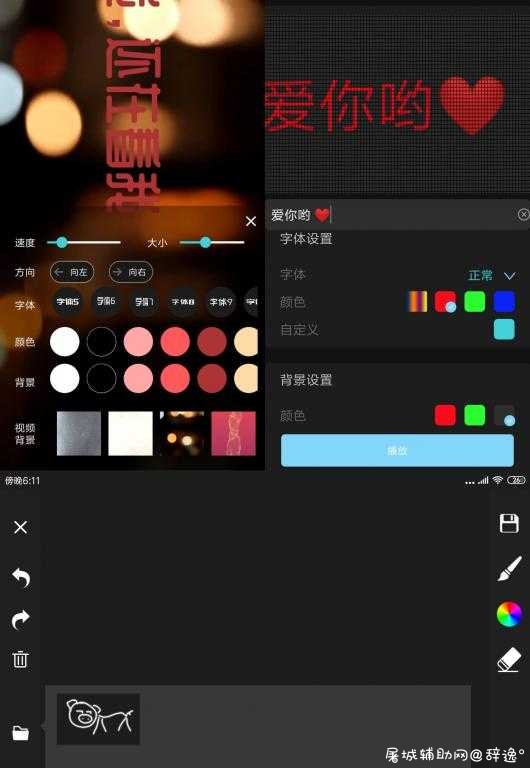 蹦迪必备LED弹幕安卓生成 TC辅助网www.tcsq1.com105
