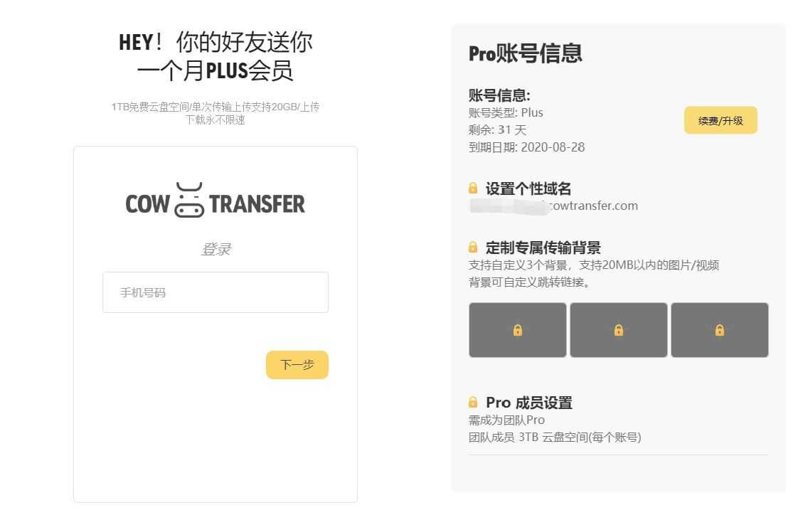 奶牛快传注册送1月PLUS会员 TC辅助网www.tcsq1.com5291