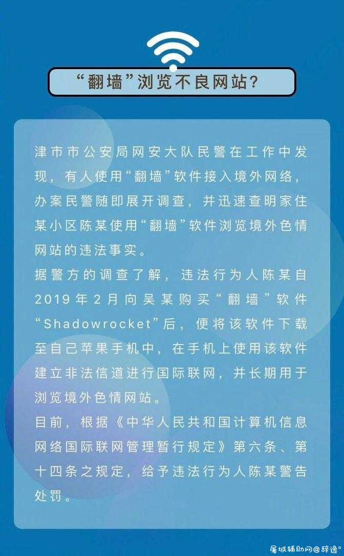 一男子访问境外网站被行政处罚 TC辅助网www.tcsq1.com2384