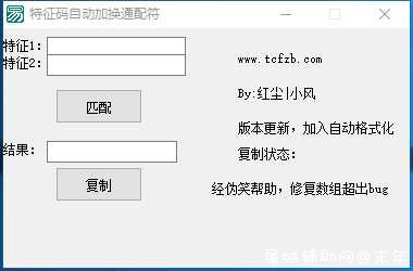 特征码加通配符（伪笑：修复数组超出bug ） TC辅助网www.tcsq1.com4773