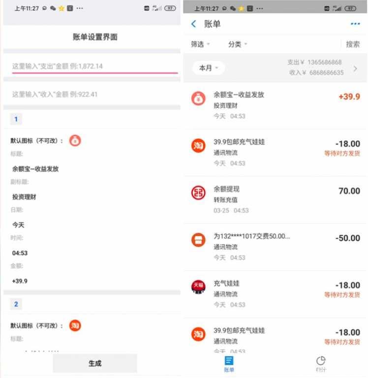 安卓支付宝账单生成装逼 TC辅助网www.tcsq1.com8995