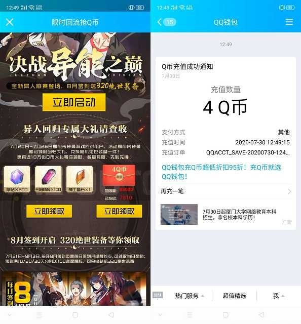 一人之下老用户回归领4元QQ币红包 亲测必中 TC辅助网www.tcsq1.com4619