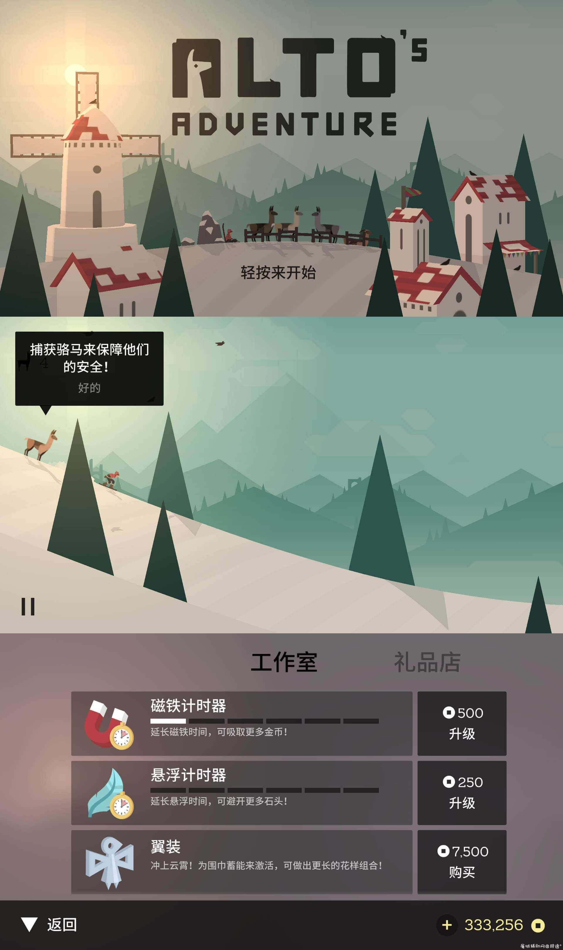 阿尔托冒险踏上无尽滑雪之旅游戏 TC辅助网www.tcsq1.com7199