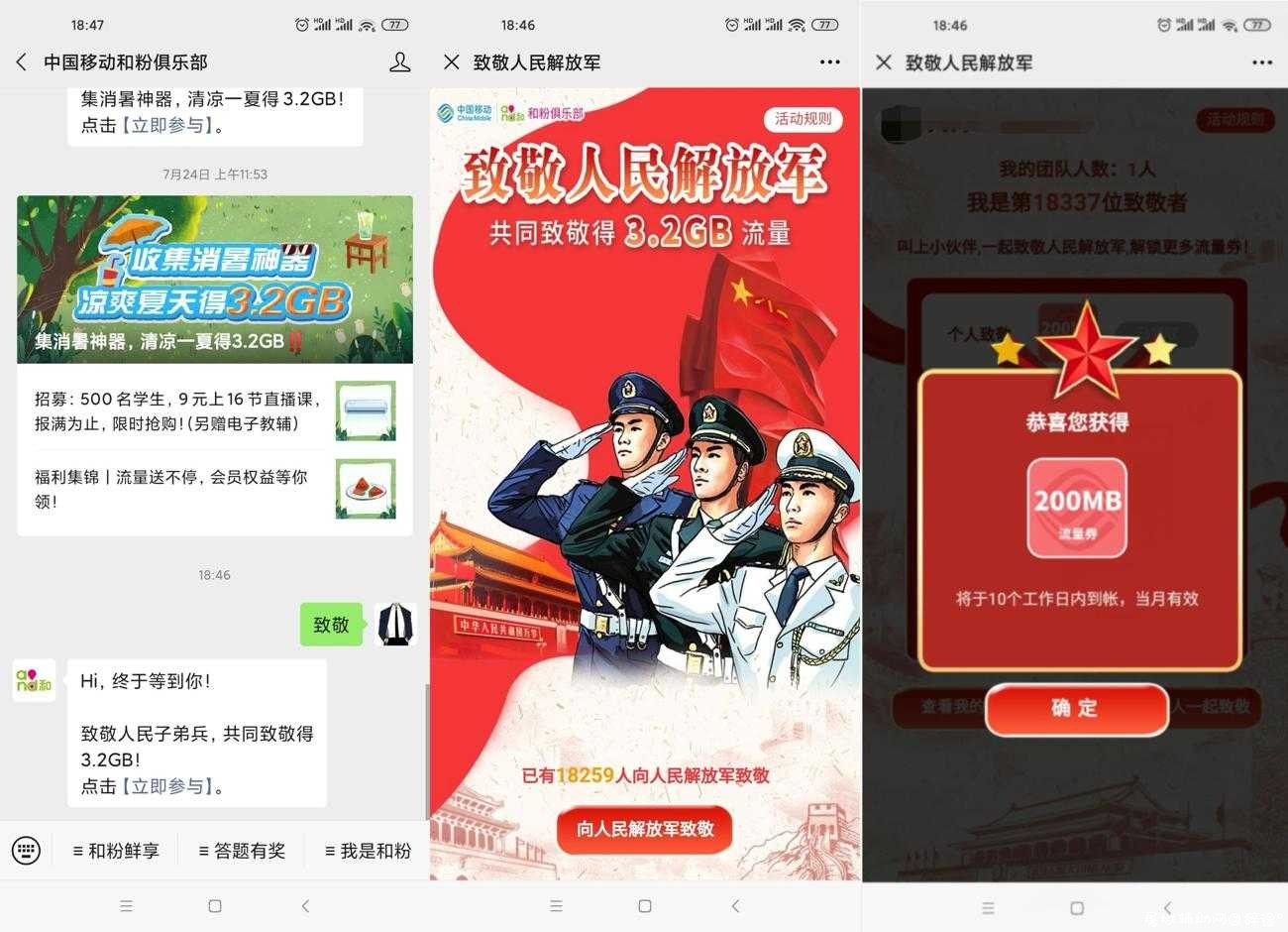 移动免费领200M~3.2G流量 TC辅助网www.tcsq1.com2251