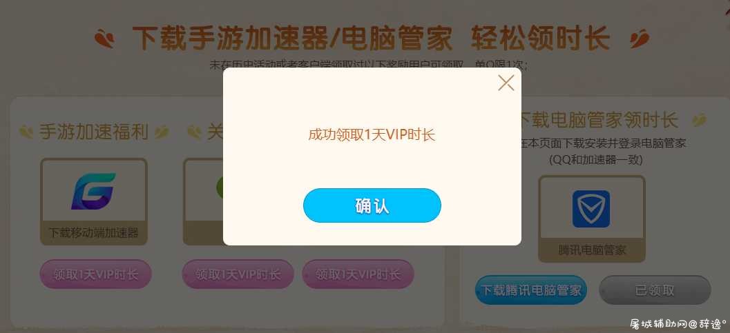 免费领1~4天腾讯手游加速器 TC辅助网www.tcsq1.com3539