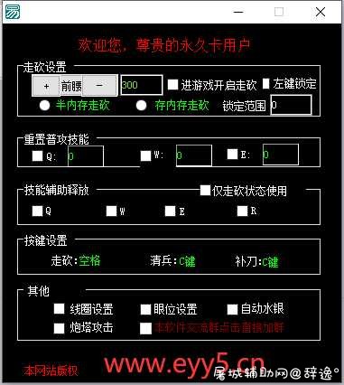 lol雨鱼多功能助手破解版免费走砍 TC辅助网www.tcsq1.com2375