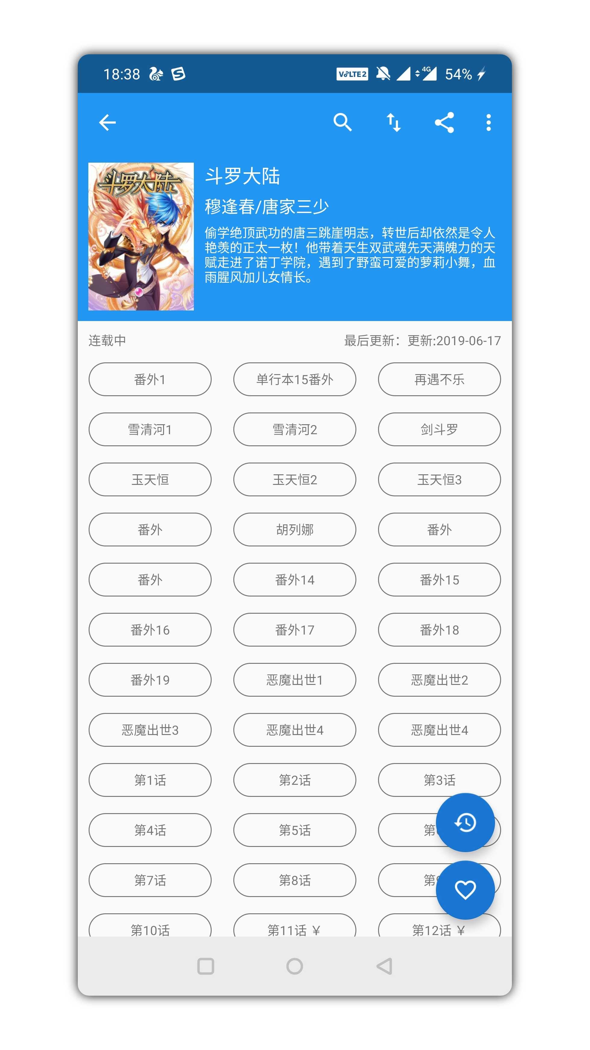 Cimoc漫画神器斗罗大陆全集免费看 TC辅助网www.tcsq1.com5341
