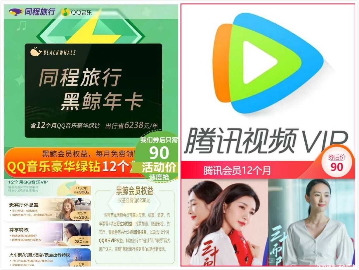 90开黑鲸会员+1年腾讯视频 TC辅助网www.tcsq1.com9348