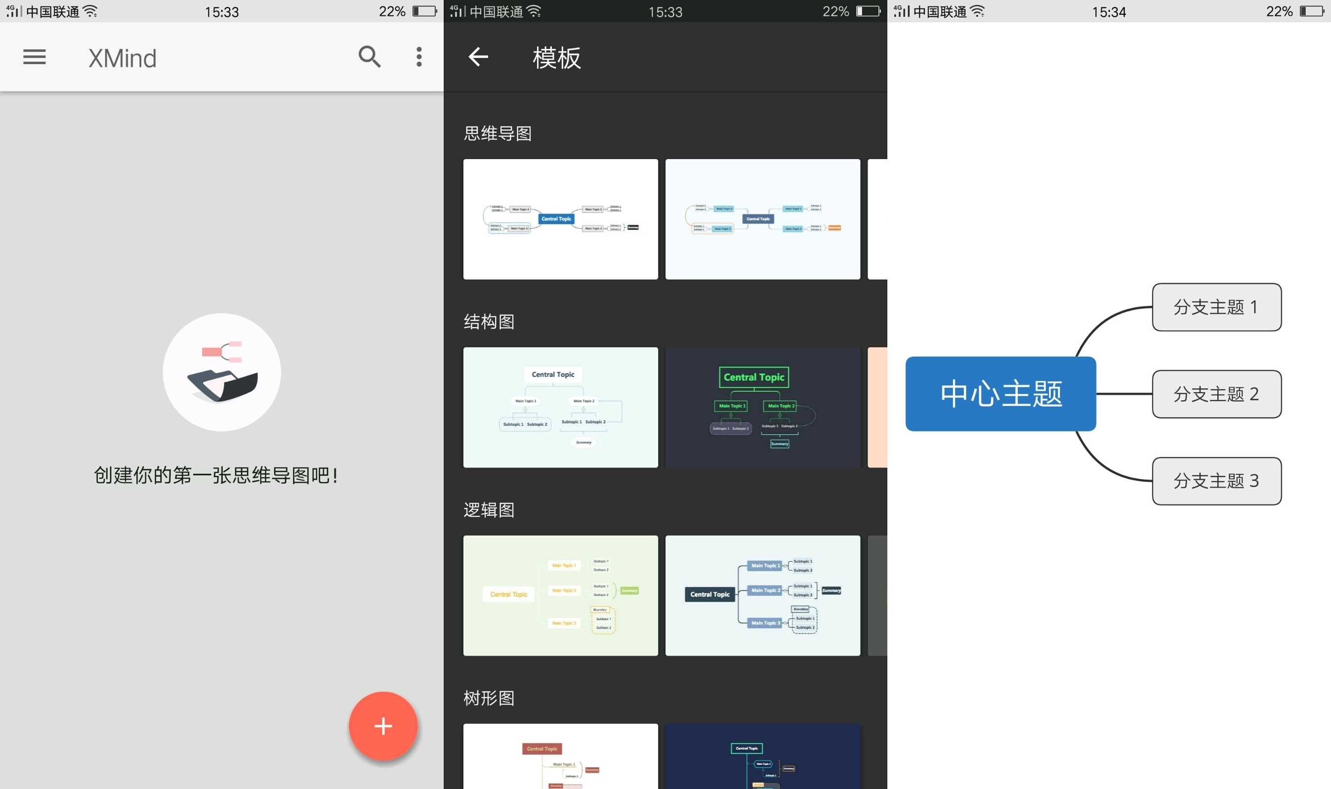 XMind思维导图1.4.12★已解锁高级功能 TC辅助网www.tcsq1.com7009