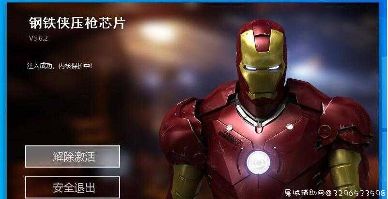 绝地求生钢铁侠智能压枪8-2 更新破解（主播无后座） TC辅助网www.tcsq1.com8725
