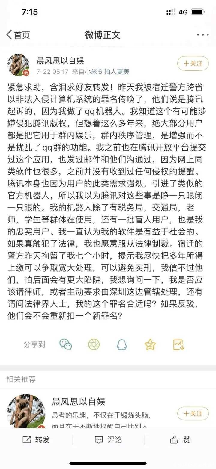 晨风机器人遭拘留酷Q跑路 TC辅助网www.tcsq1.com8352
