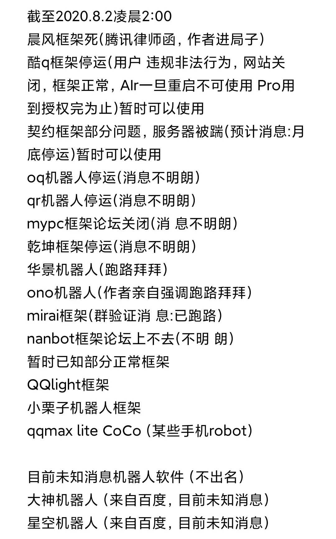 晨风机器人遭拘留酷Q跑路 TC辅助网www.tcsq1.com7551