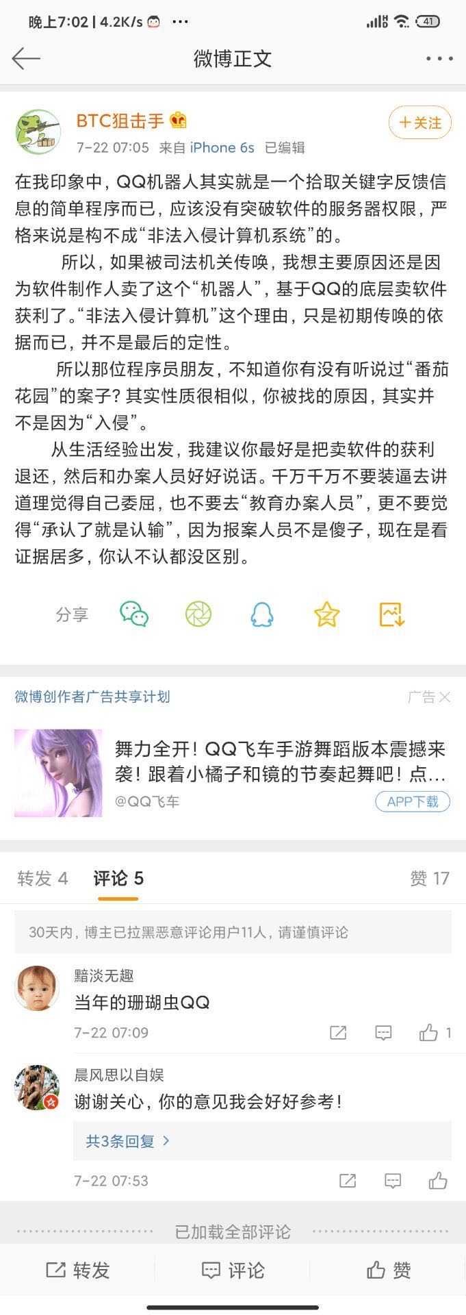 晨风机器人遭拘留酷Q跑路 TC辅助网www.tcsq1.com9242