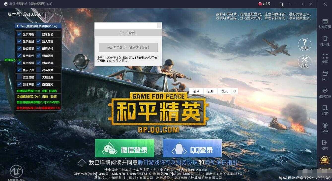 和平精英Ten追踪优化破解版TX模拟器玩 TC辅助网www.tcsq1.com8583
