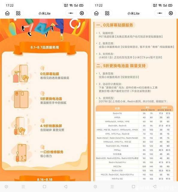 小米手机免费更换手机屏幕膜 5折更换电池盖 4.5折更换屏幕 TC辅助网www.tcsq1.com4053