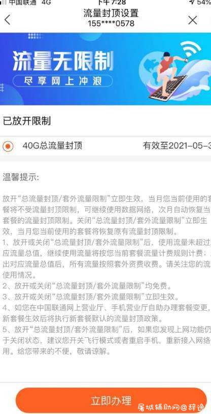 联通永久解除40G封顶方法 TC辅助网www.tcsq1.com1892