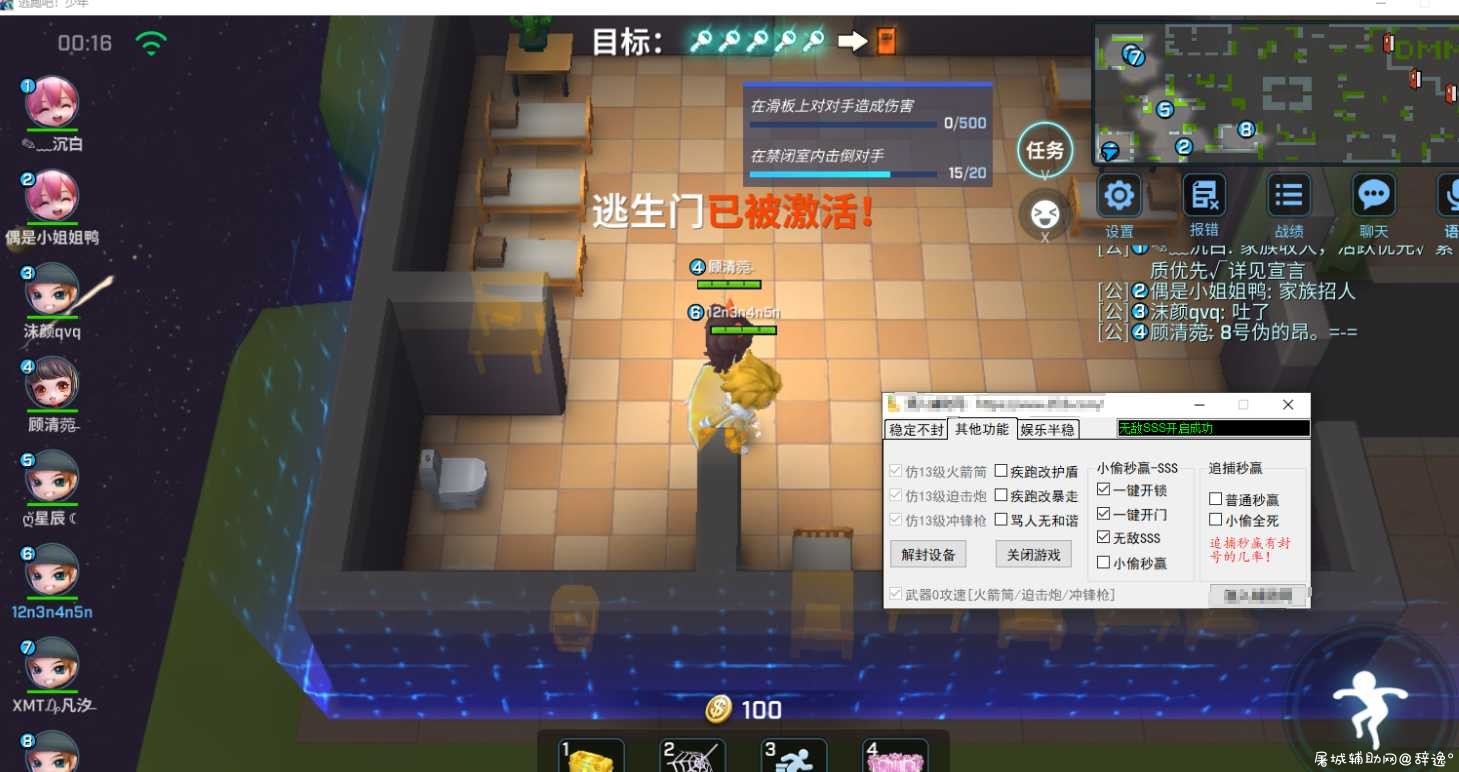 逃跑吧少年_菠萝免费辅助[上分必备][功能稳如老狗] TC辅助网www.tcsq1.com6431