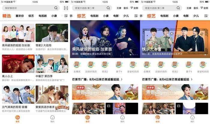 芒果TV去广告解锁部分收费VIP,快和姐姐们一起乘风破浪 TC辅助网www.tcsq1.com9701