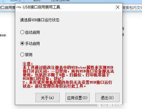 USB接口禁用小工具v1.0.1 TC辅助网www.tcsq1.com8376