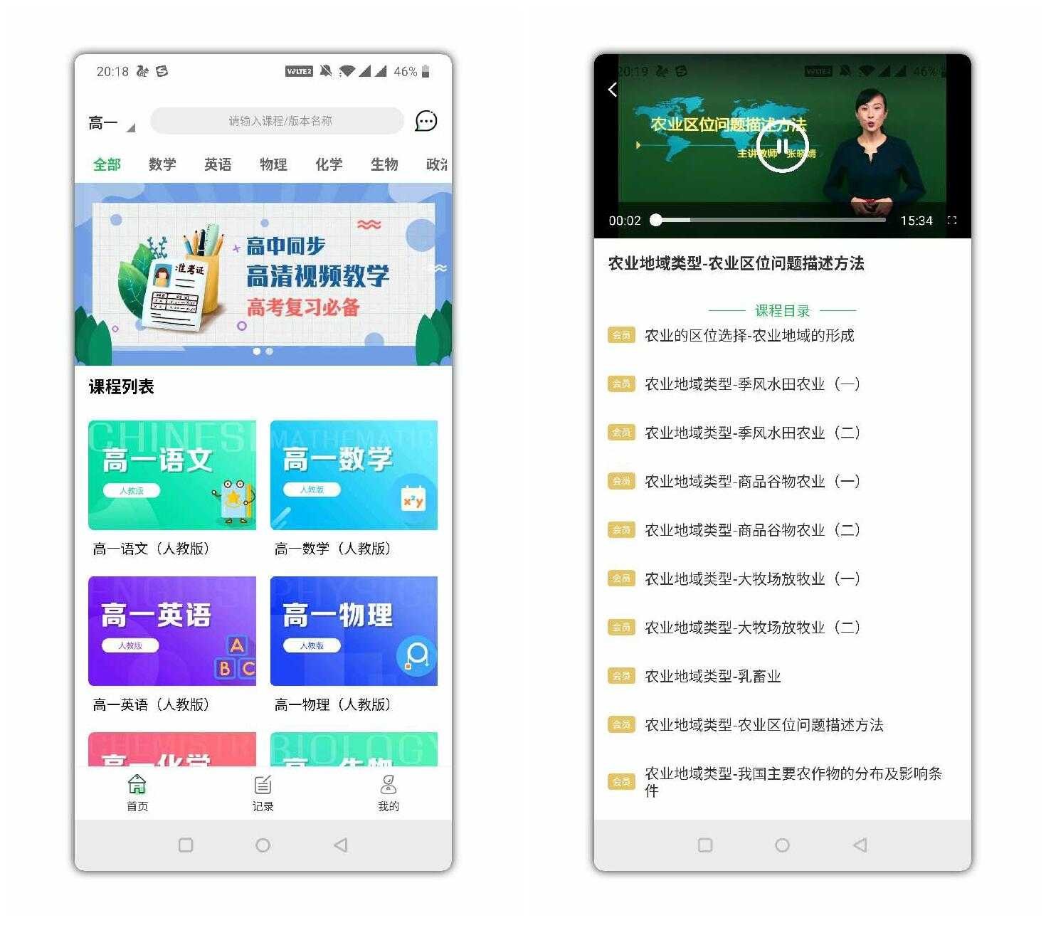 高中课程同步学习破解版【一款专为高中生打造而来名师同步学习软件】 TC辅助网www.tcsq1.com2249