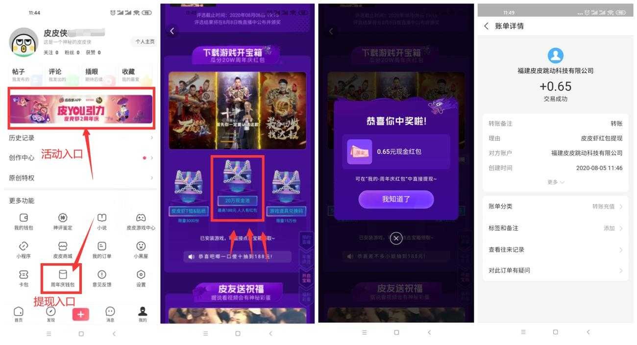 皮皮虾2周年庆抽支付宝红包 TC辅助网www.tcsq1.com772