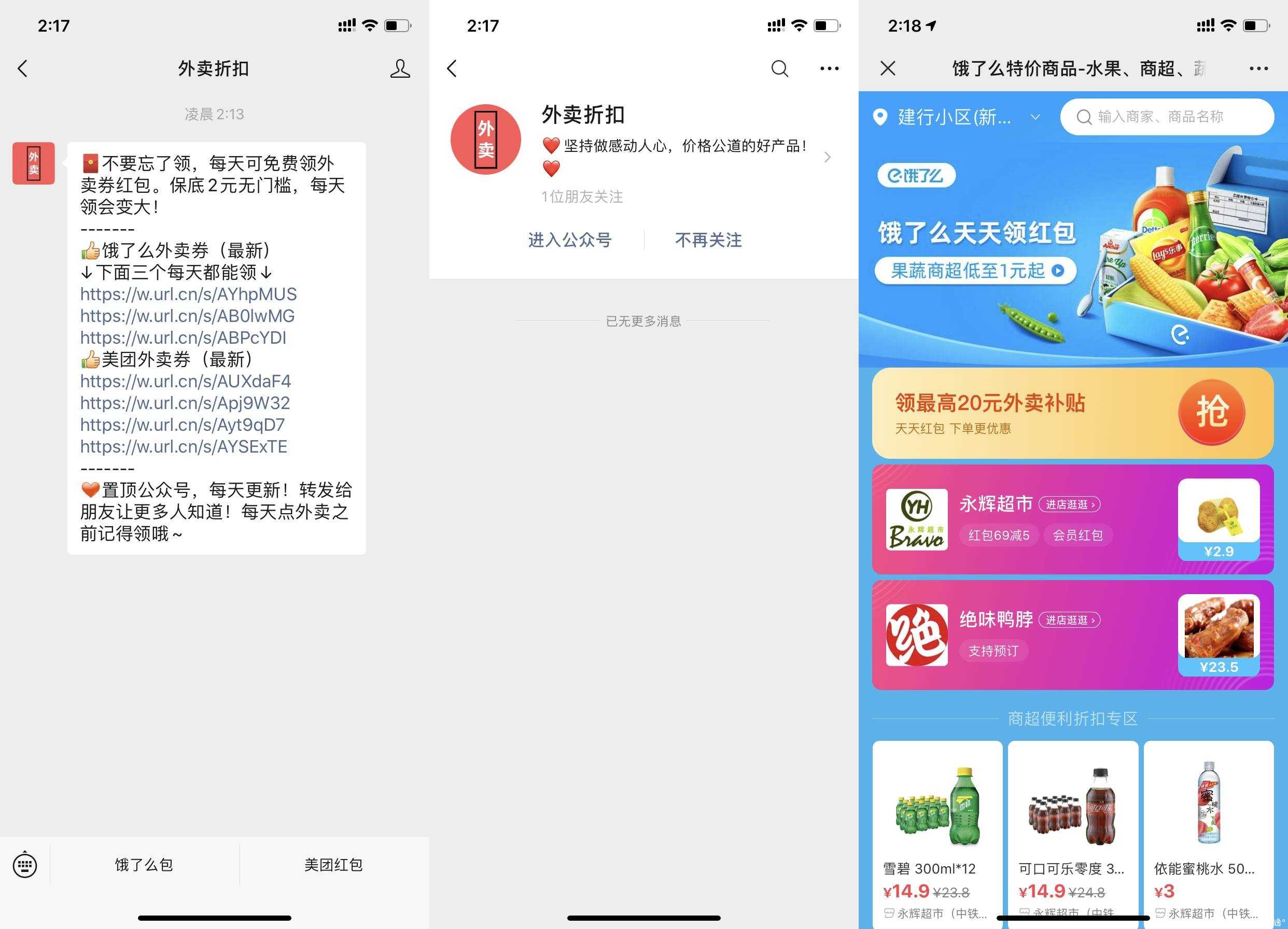 美团饿了么每日领红包0.01元点外卖 TC辅助网www.tcsq1.com2327