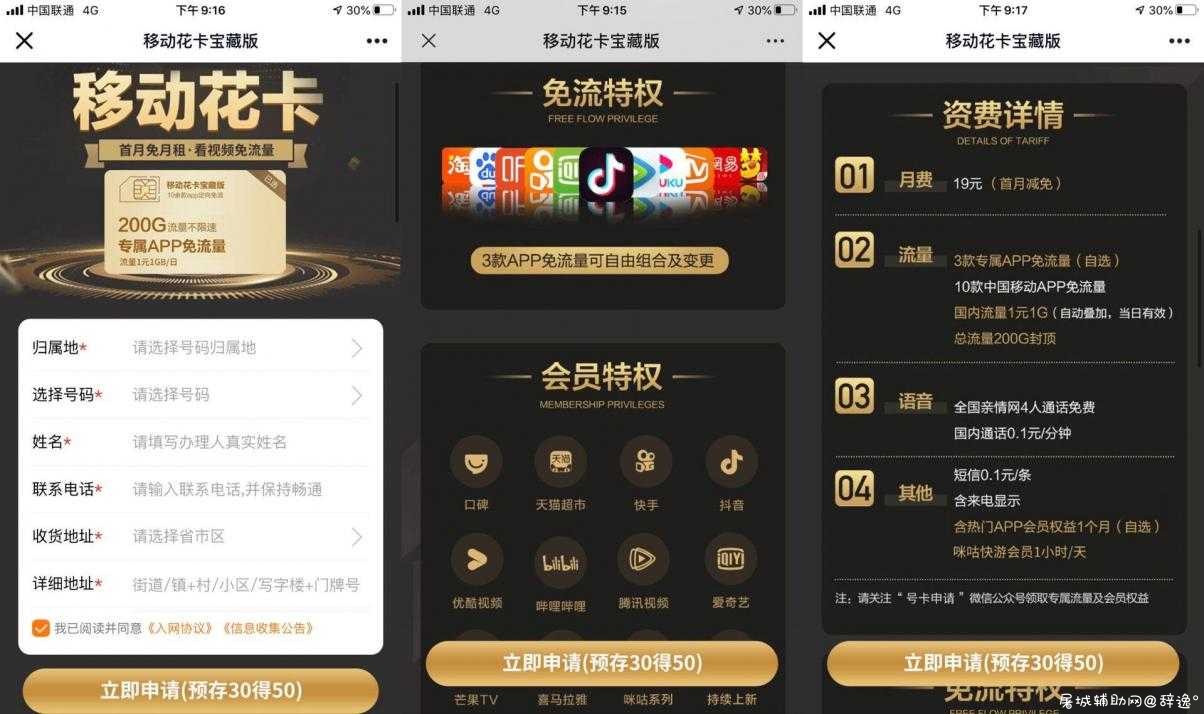 0撸移动200G不限速流量卡 TC辅助网www.tcsq1.com9332