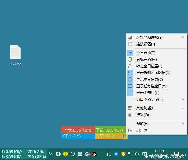 电脑流量监控器 TrafficMonitor 显示占用cpu内存等 TC辅助网www.tcsq1.com1031