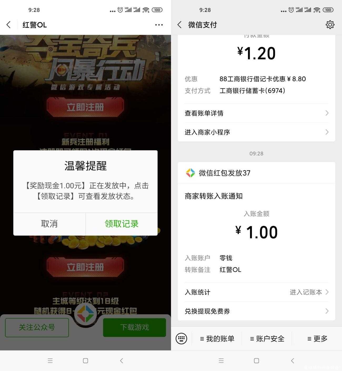 红警OL下载游戏领1元红包 TC辅助网www.tcsq1.com1088