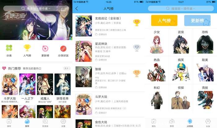 扑飞漫画3.3.5最新去广告版，全网漫画免费看 TC辅助网www.tcsq1.com331