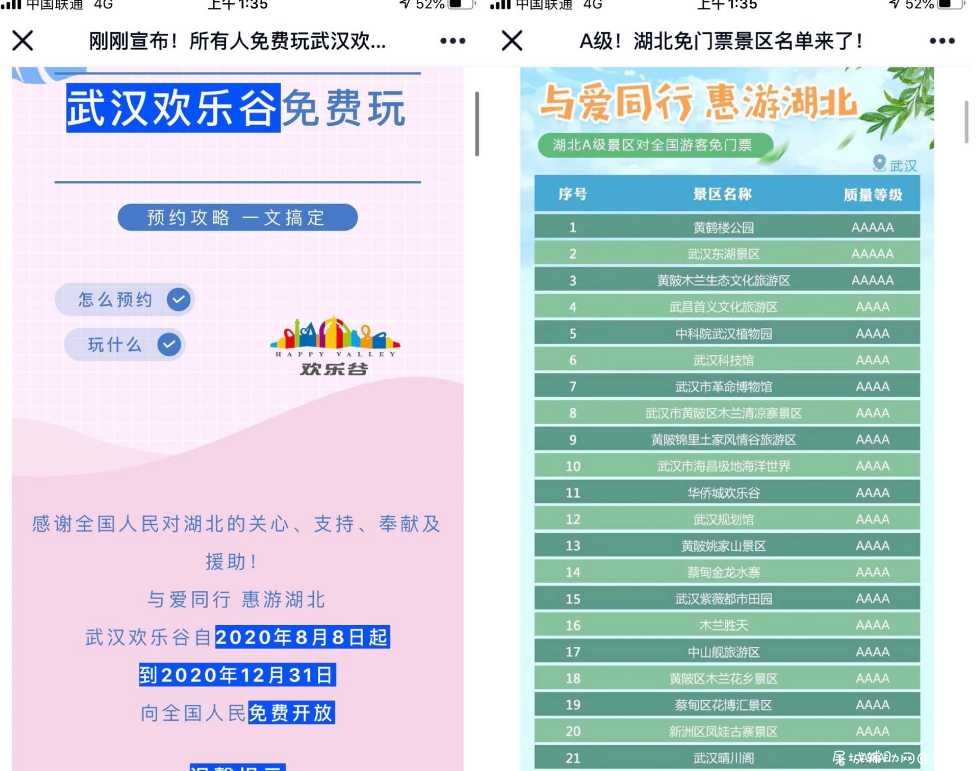 好消息！湖北A级景区免费！ TC辅助网www.tcsq1.com8177