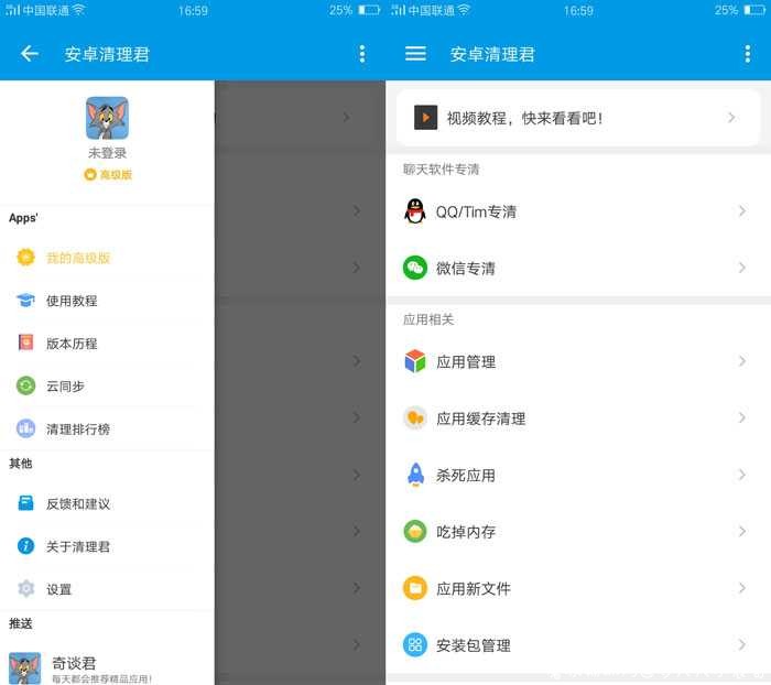 安卓清理君 1.4.6 TC辅助网www.tcsq1.com5941