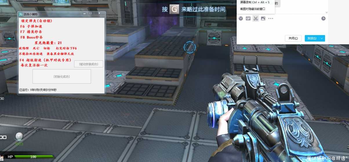 逆战最新免费小钢炮辅助0809 TC辅助网www.tcsq1.com1373