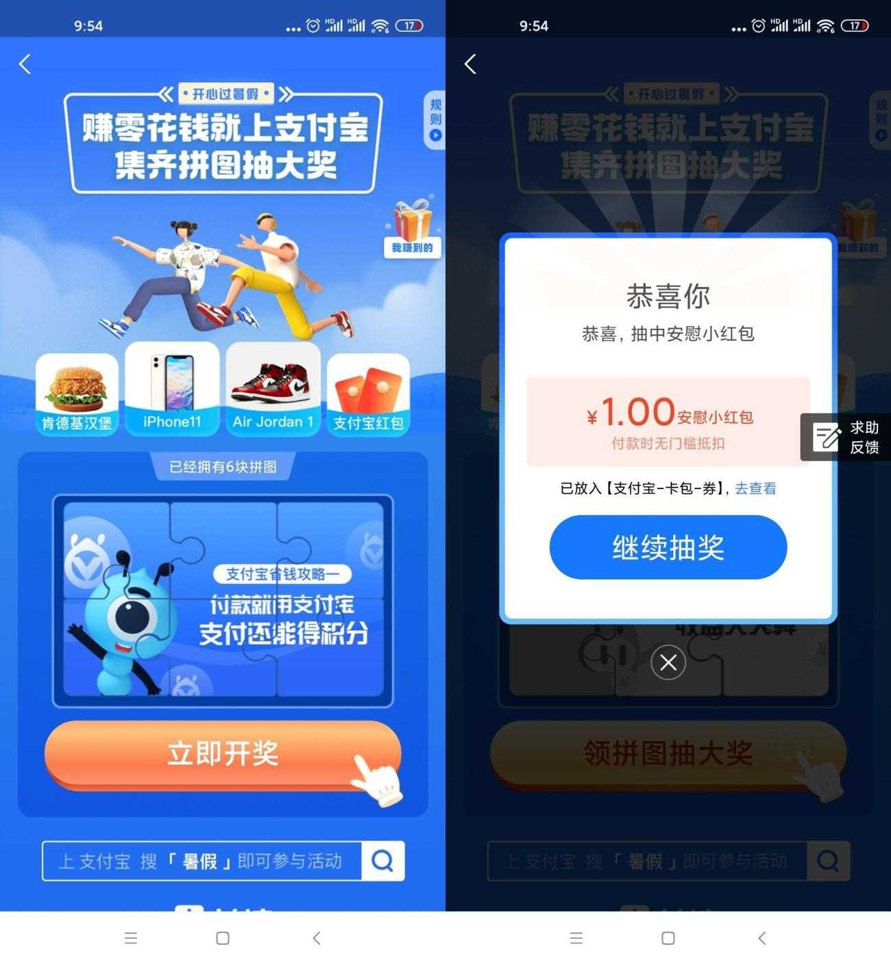 支付宝暑假抽1~3元无门槛红包 TC辅助网www.tcsq1.com3982