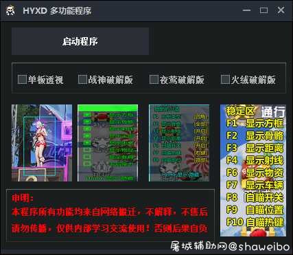 多版本破解版 人物隐身 自瞄 透视 TC辅助网www.tcsq1.com3792