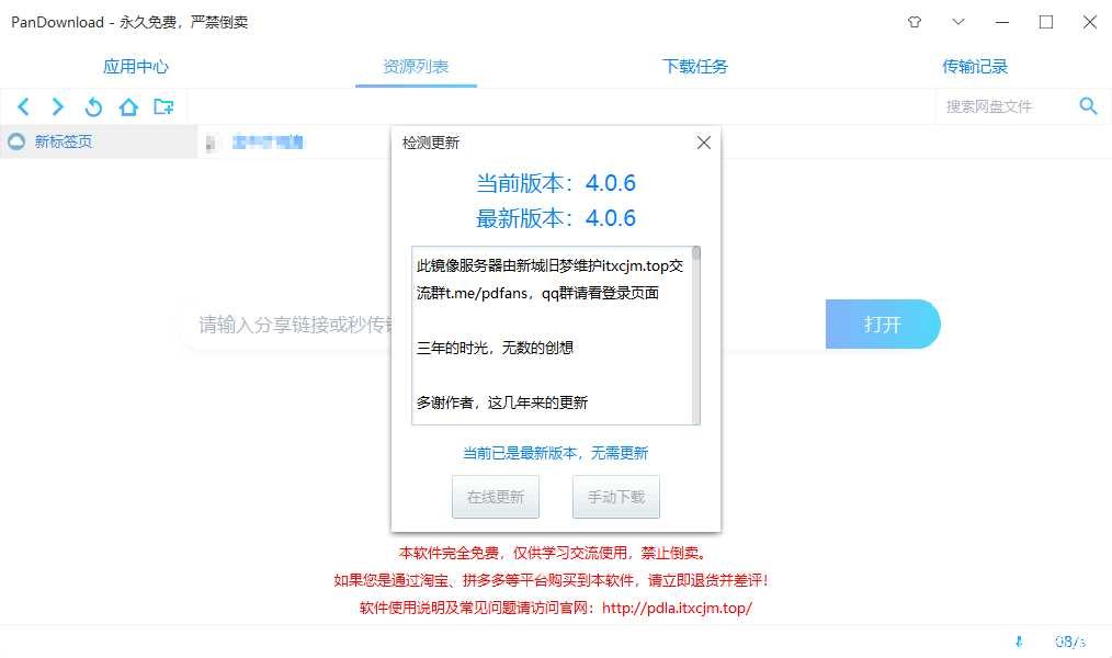 pandownloa4.0.6版本复活 TC辅助网www.tcsq1.com6048
