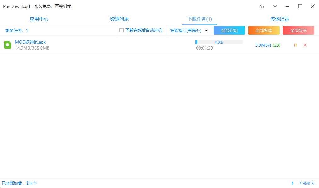 pandownloa4.0.6版本复活 TC辅助网www.tcsq1.com132