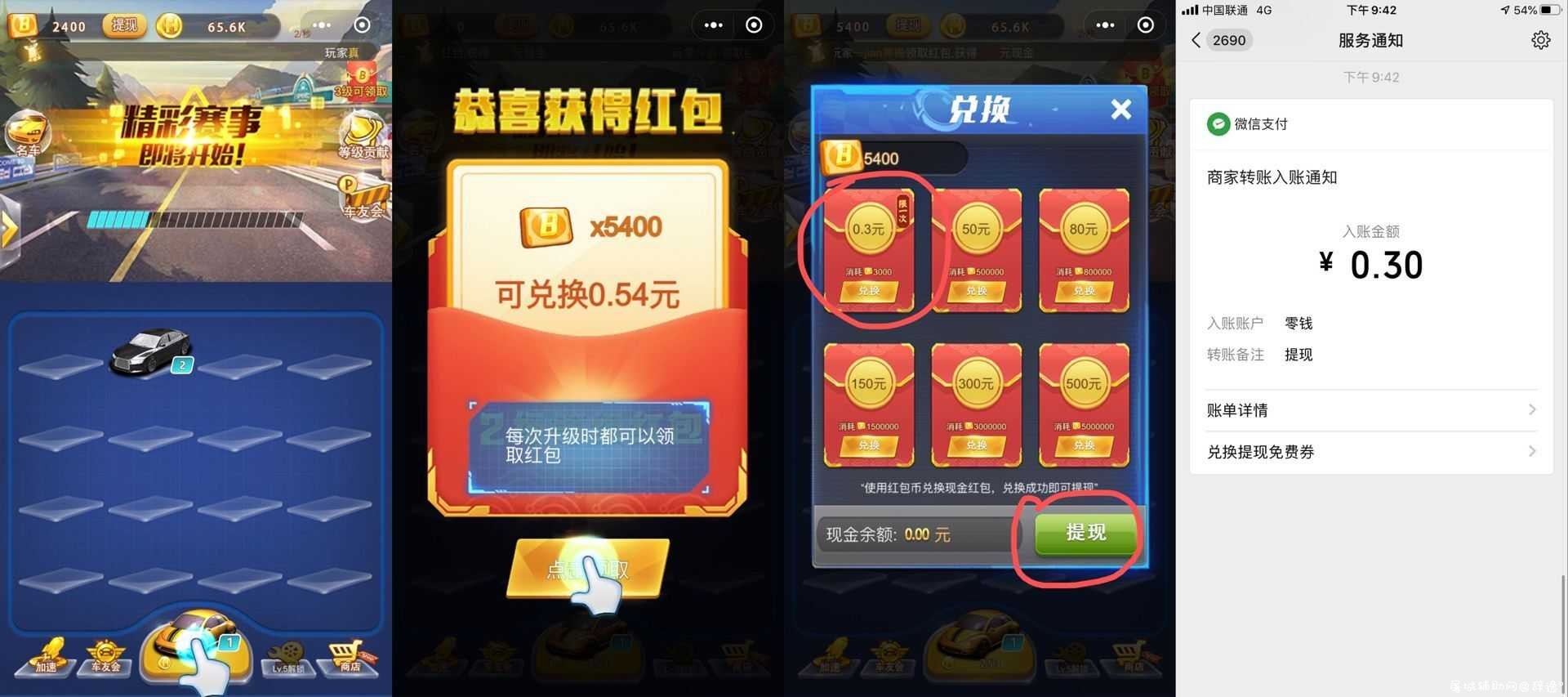 玩玩车必领0.30元微信红包 TC辅助网www.tcsq1.com4902