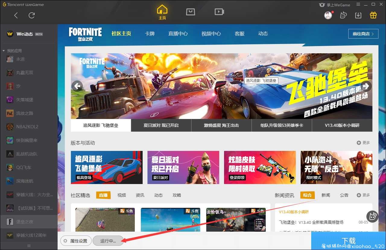 就是谁能分享一下wegame堡垒之夜的云游戏挂 TC辅助网www.tcsq1.com4989