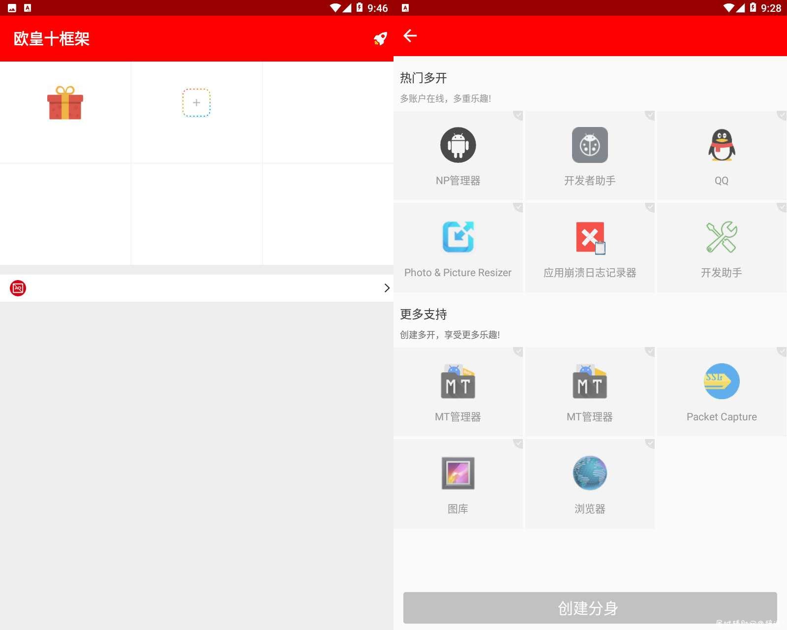 安卓欧皇十框架APP兼容安卓10应用 TC辅助网www.tcsq1.com7585