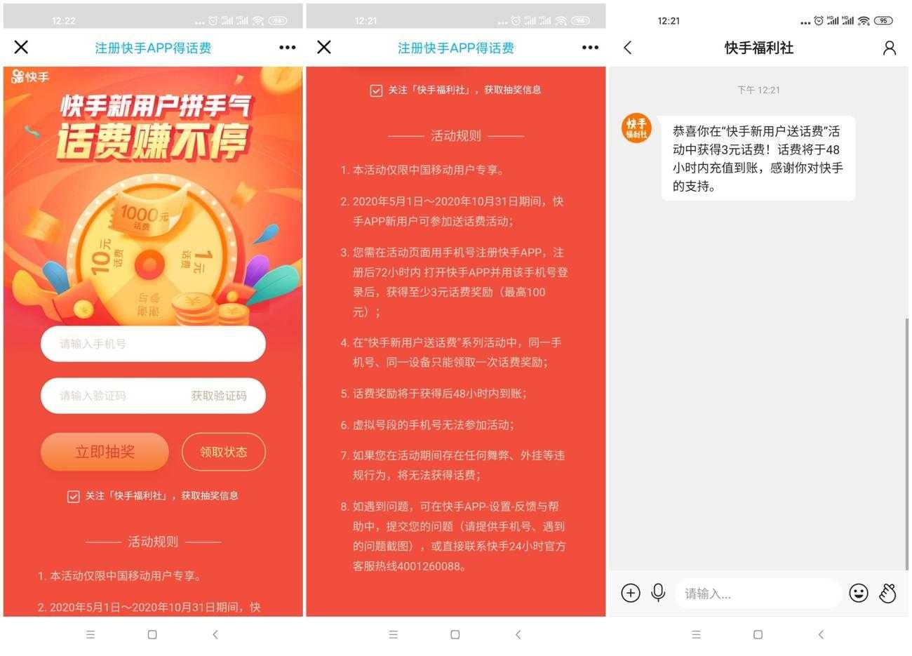 快手新用户注册领取3元话费 TC辅助网www.tcsq1.com3093