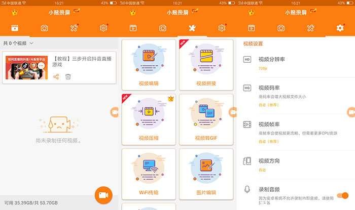 小熊录屏 屏幕录制功能丰富 免root TC辅助网www.tcsq1.com7630