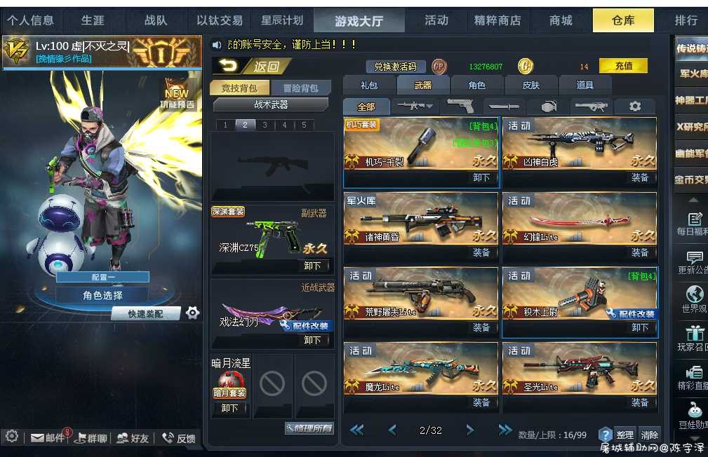 生死狙击极品号带密保机会难得没有注册邮箱有环峰 TC辅助网www.tcsq1.com3176