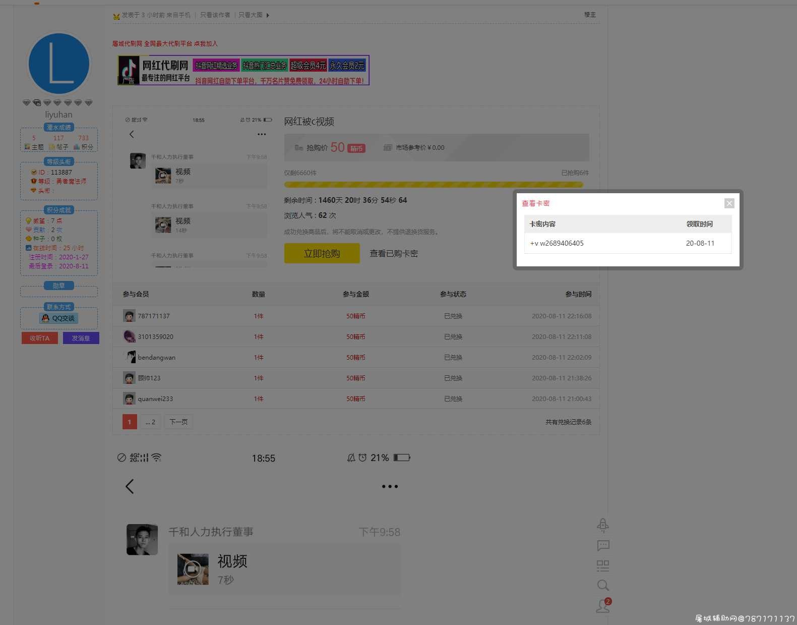 此人在论坛打广告 加完好友需要二次购买 TC辅助网www.tcsq1.com2471
