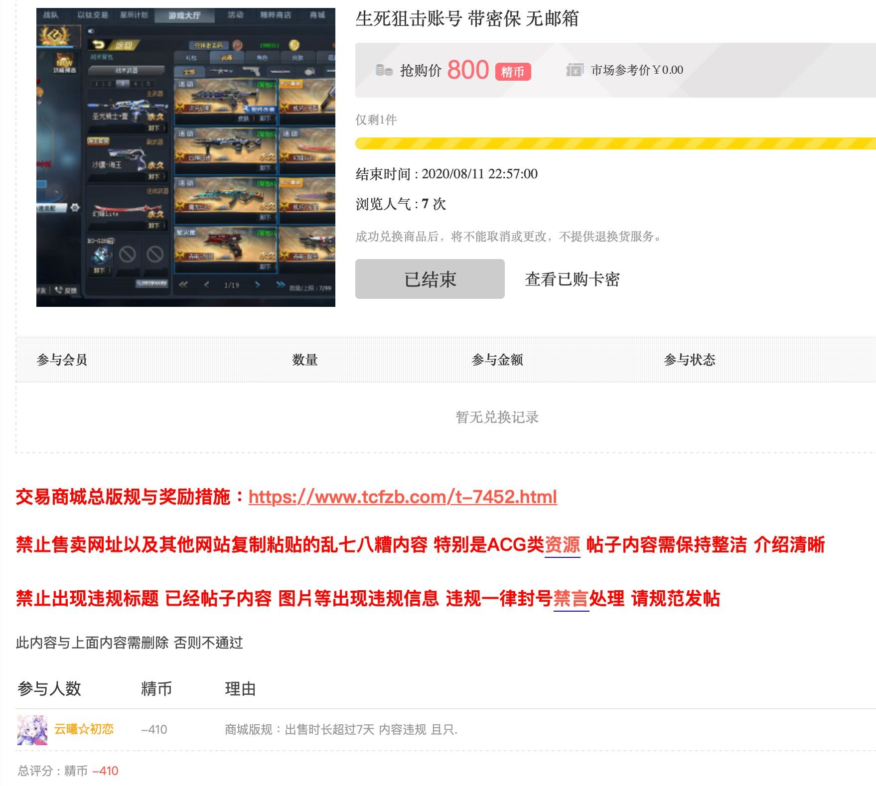 关于社区商城管理机制以及违规处罚 TC辅助网www.tcsq1.com8680
